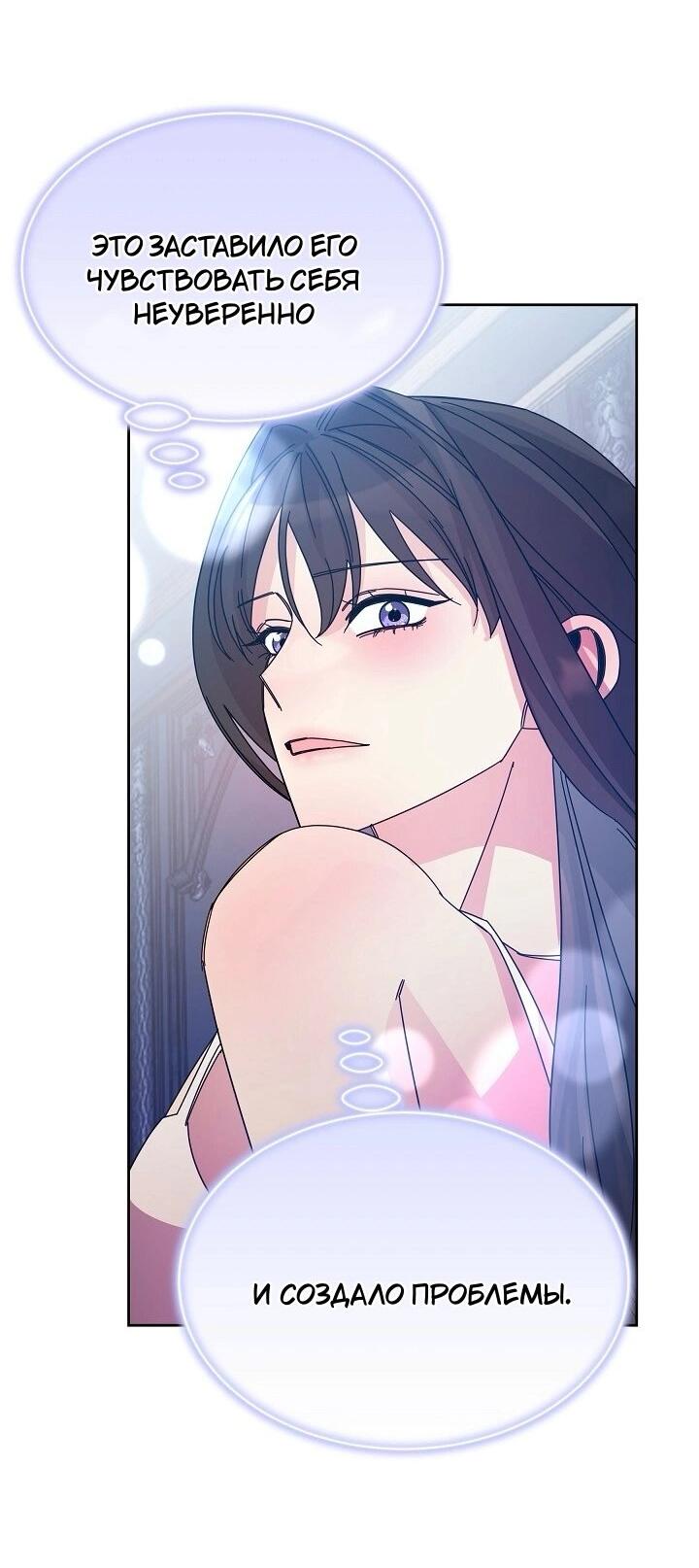 Манга Я усмирила измученного главного героя кулаками - Глава 24 Страница 50