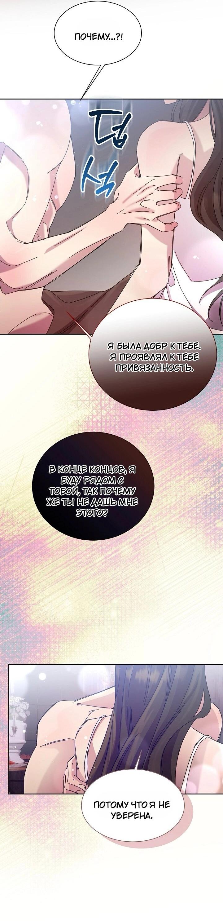 Манга Я усмирила измученного главного героя кулаками - Глава 24 Страница 32