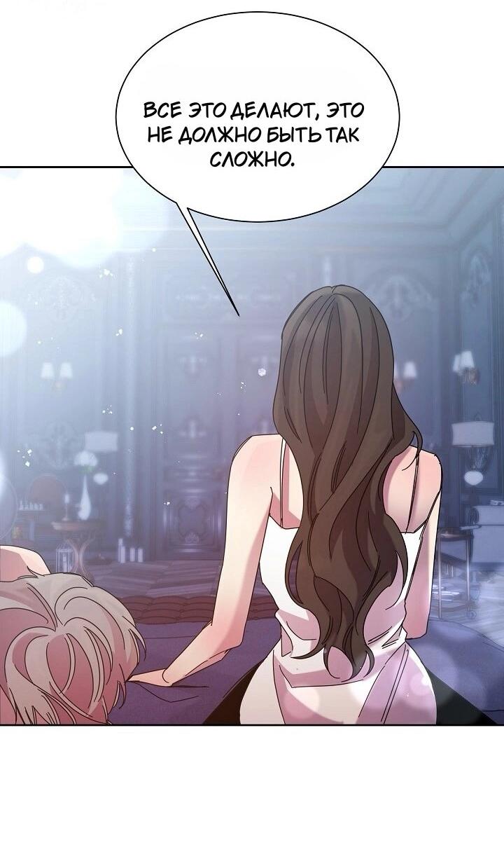 Манга Я усмирила измученного главного героя кулаками - Глава 24 Страница 29