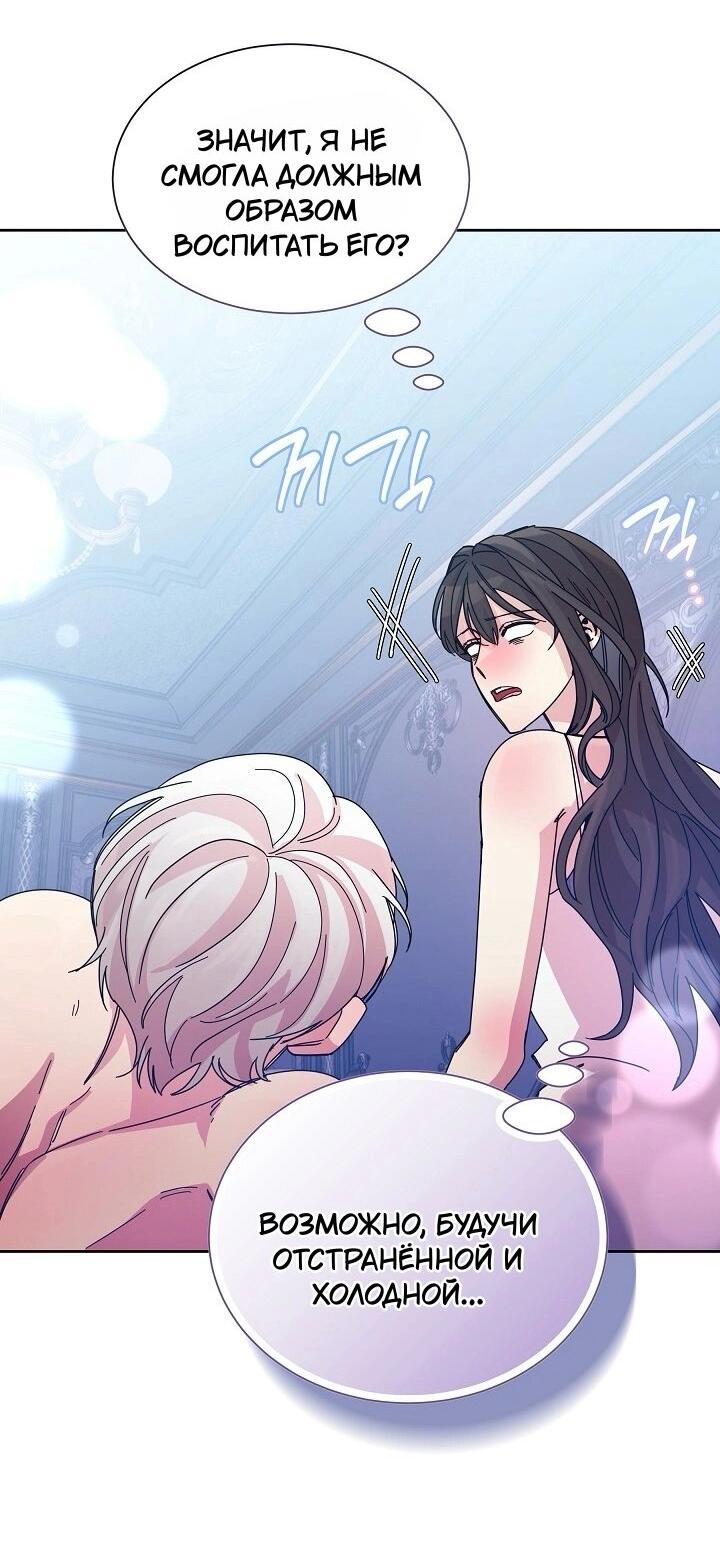 Манга Я усмирила измученного главного героя кулаками - Глава 24 Страница 49