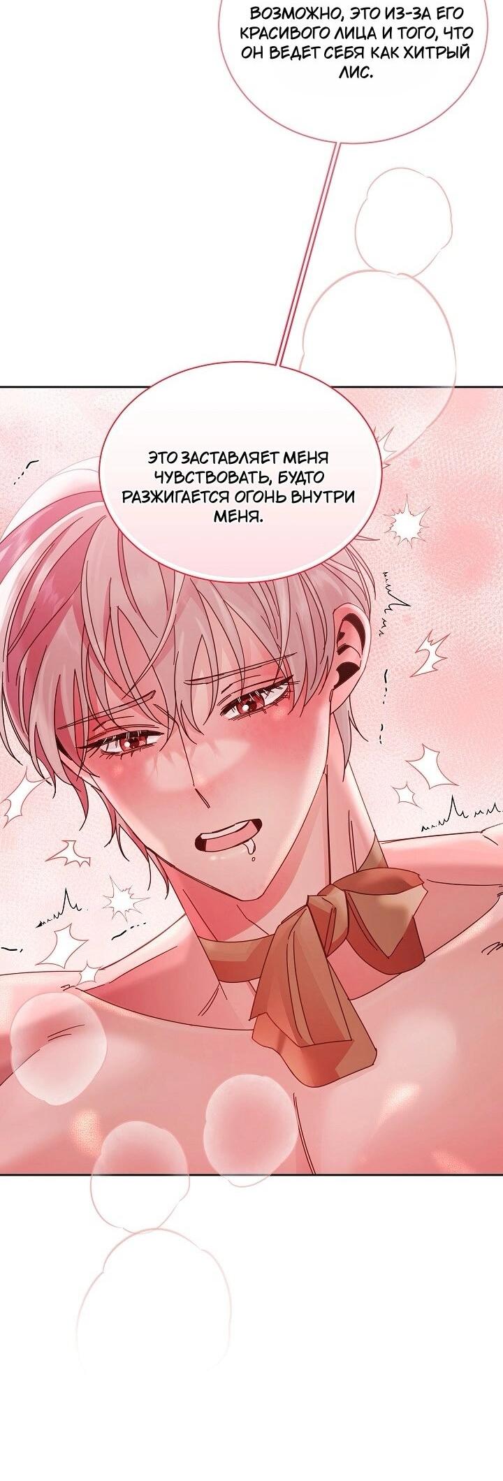 Манга Я усмирила измученного главного героя кулаками - Глава 24 Страница 5