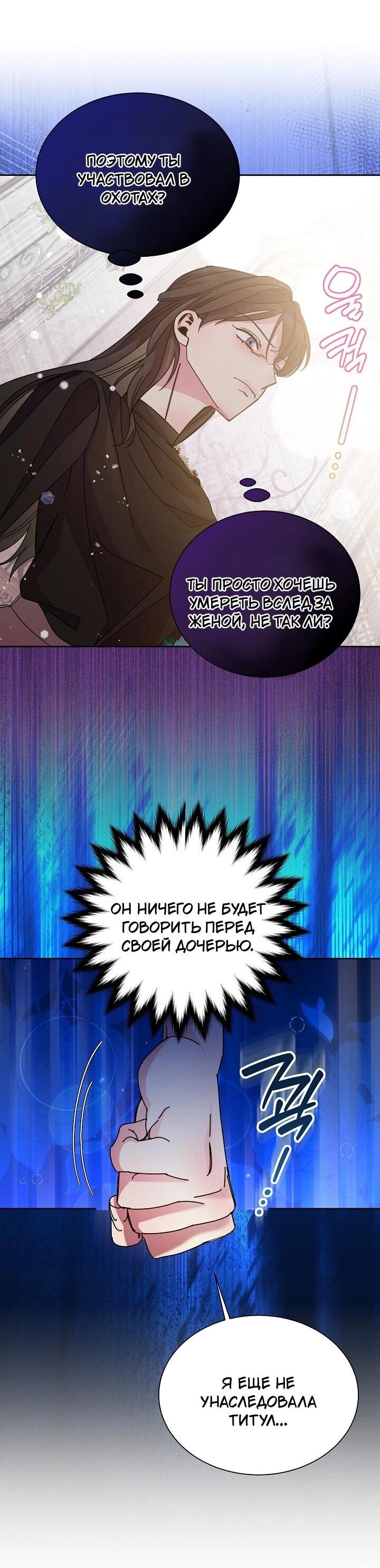 Манга Я усмирила измученного главного героя кулаками - Глава 24 Страница 60