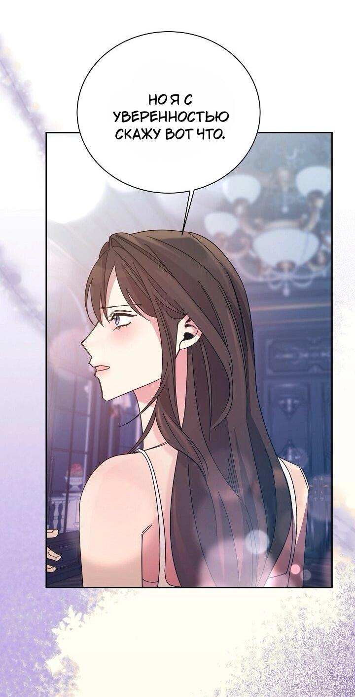 Манга Я усмирила измученного главного героя кулаками - Глава 24 Страница 35