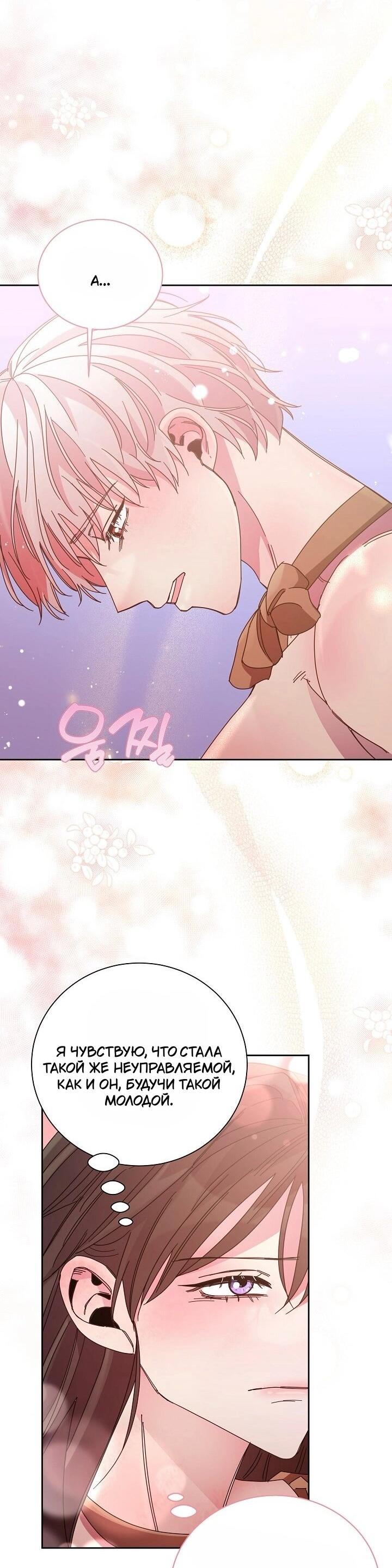 Манга Я усмирила измученного главного героя кулаками - Глава 24 Страница 4