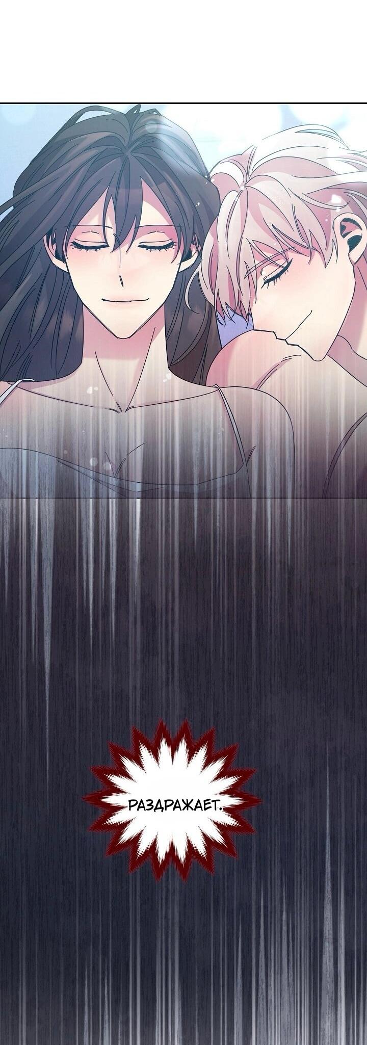 Манга Я усмирила измученного главного героя кулаками - Глава 24 Страница 55