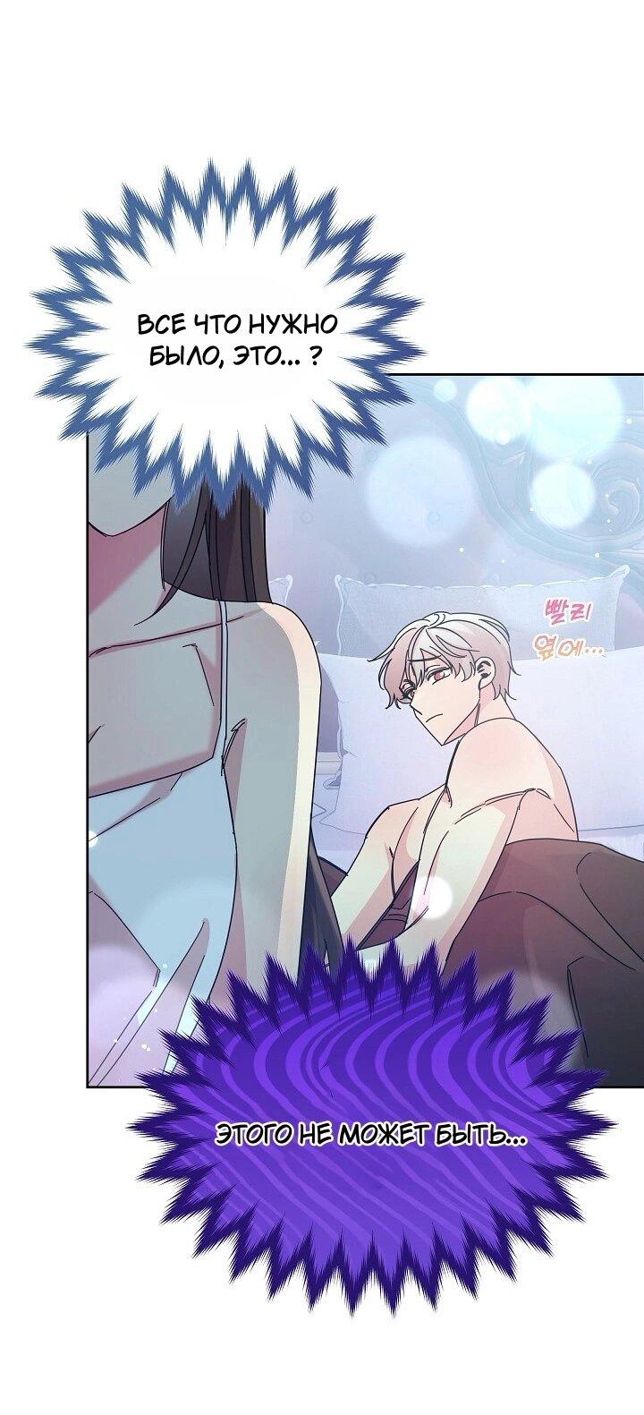 Манга Я усмирила измученного главного героя кулаками - Глава 24 Страница 47