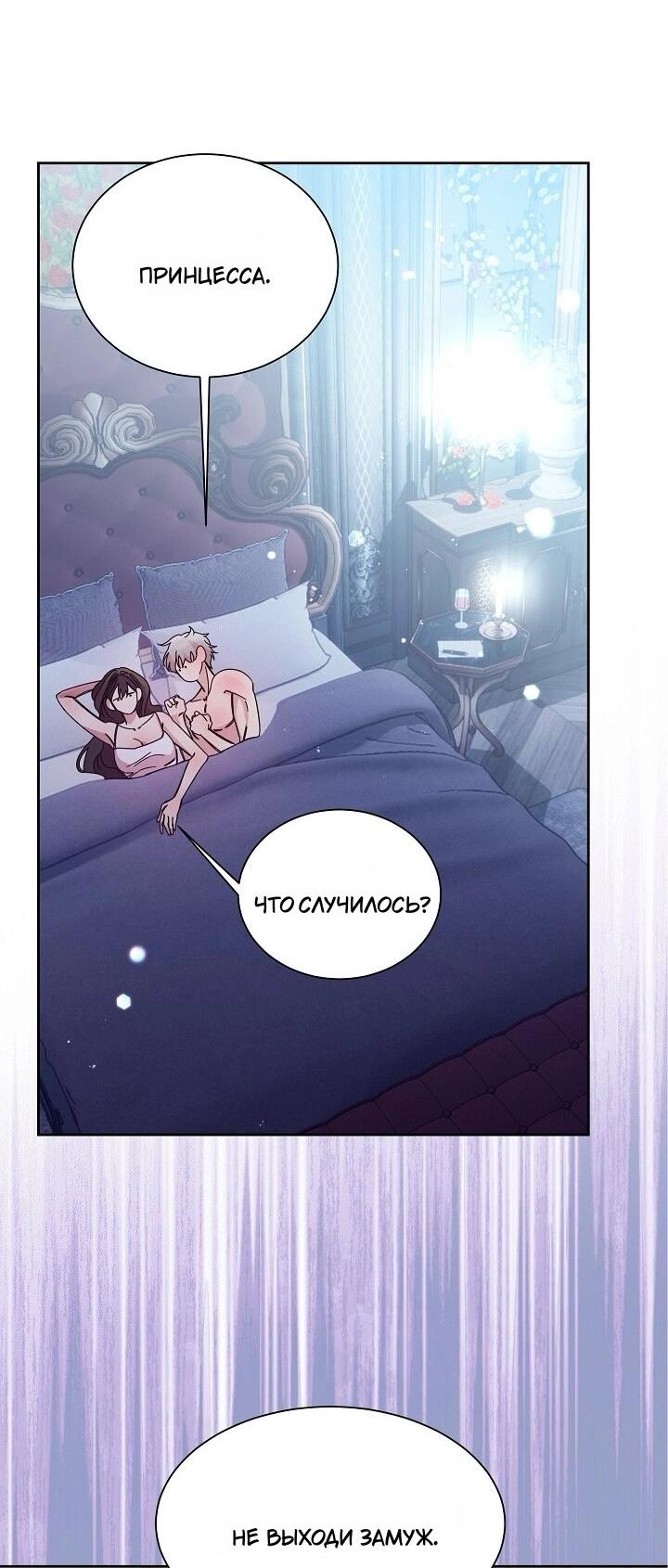 Манга Я усмирила измученного главного героя кулаками - Глава 24 Страница 11