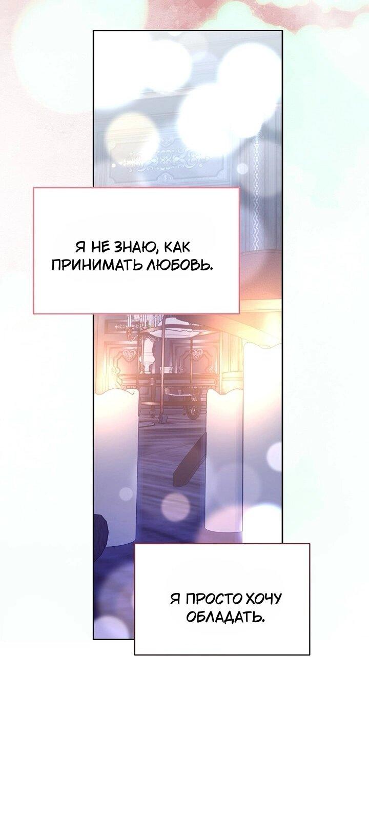 Манга Я усмирила измученного главного героя кулаками - Глава 24 Страница 21