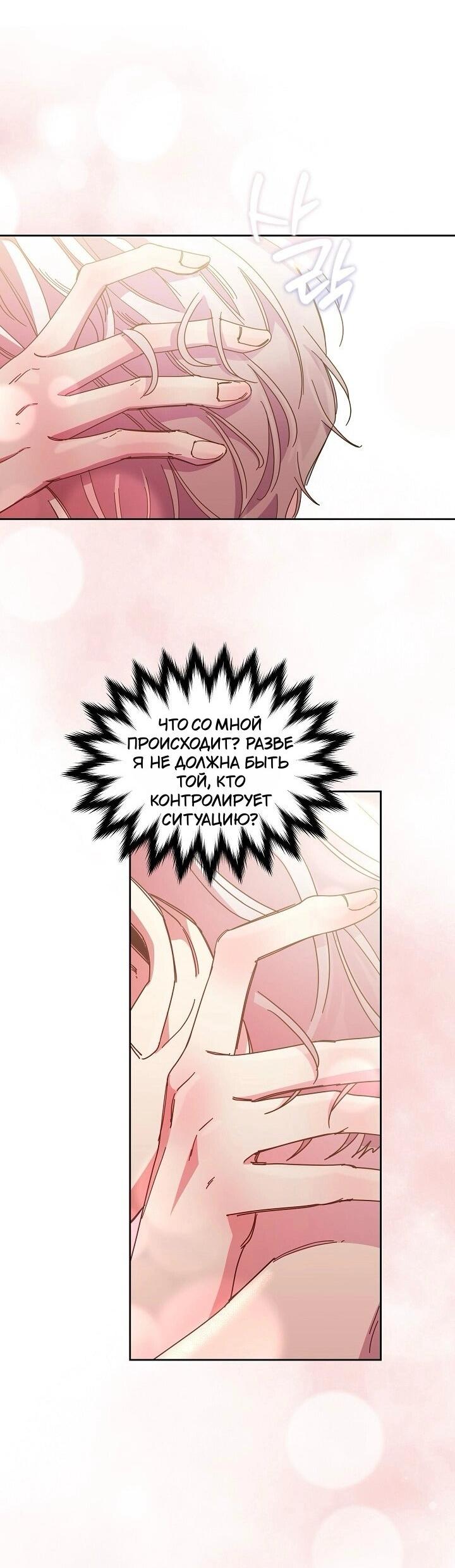 Манга Я усмирила измученного главного героя кулаками - Глава 24 Страница 2