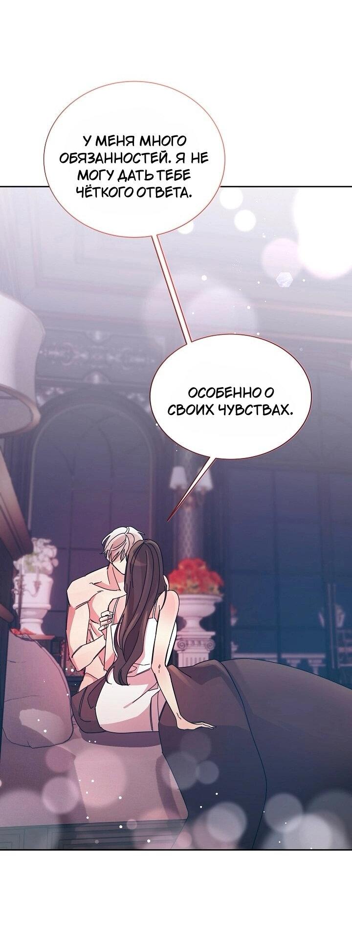 Манга Я усмирила измученного главного героя кулаками - Глава 24 Страница 33