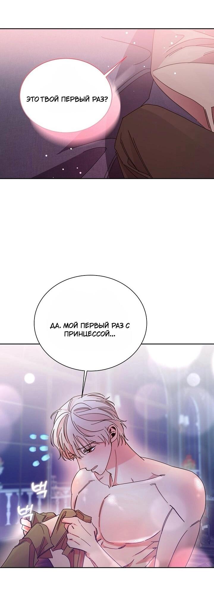 Манга Я усмирила измученного главного героя кулаками - Глава 24 Страница 7