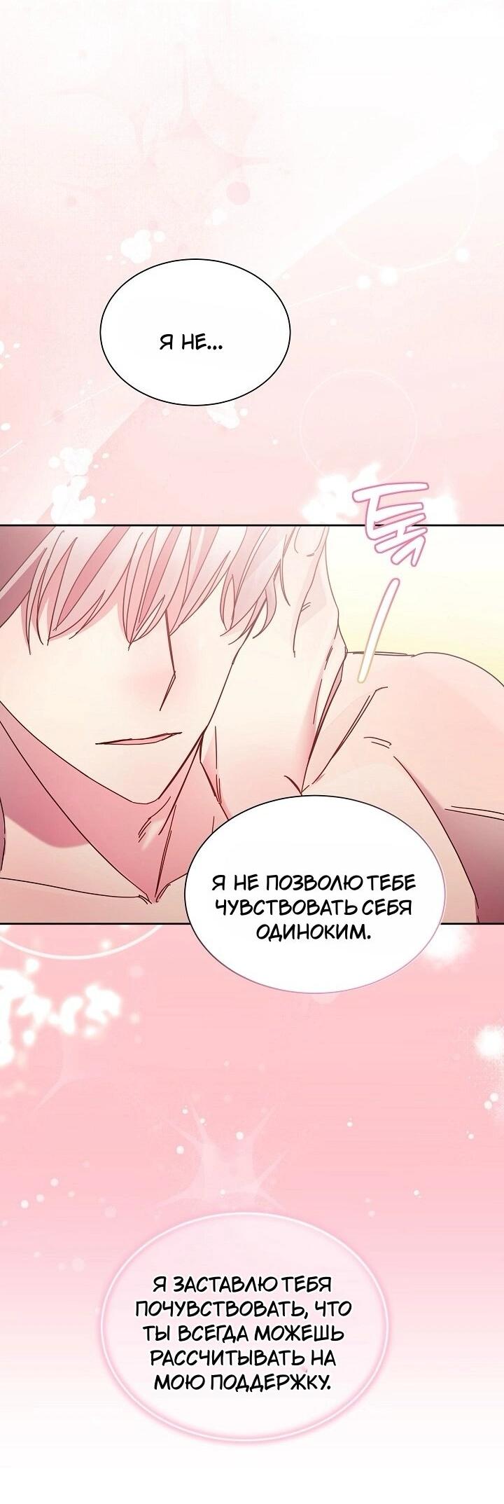 Манга Я усмирила измученного главного героя кулаками - Глава 24 Страница 38