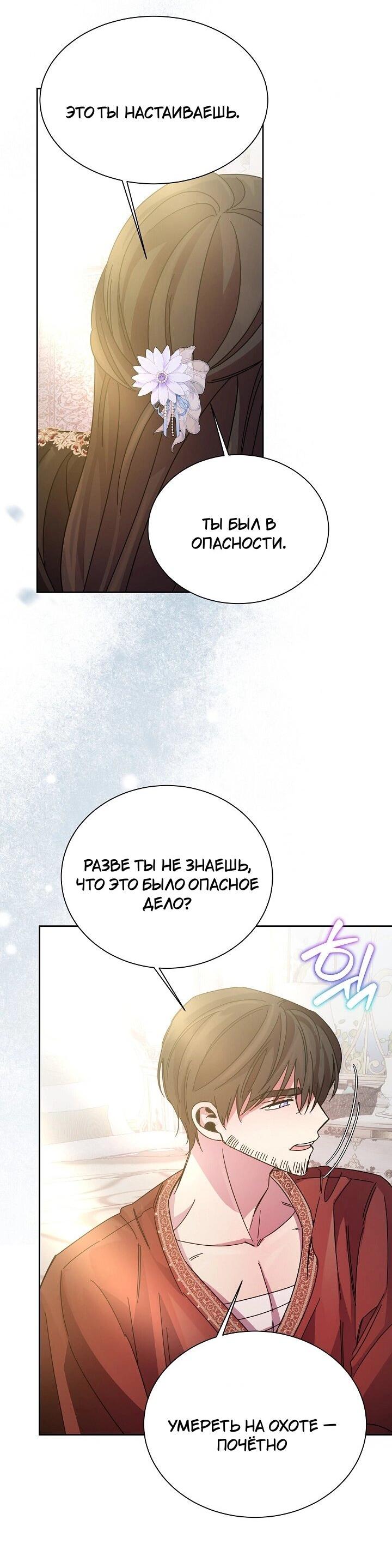 Манга Я усмирила измученного главного героя кулаками - Глава 24 Страница 59