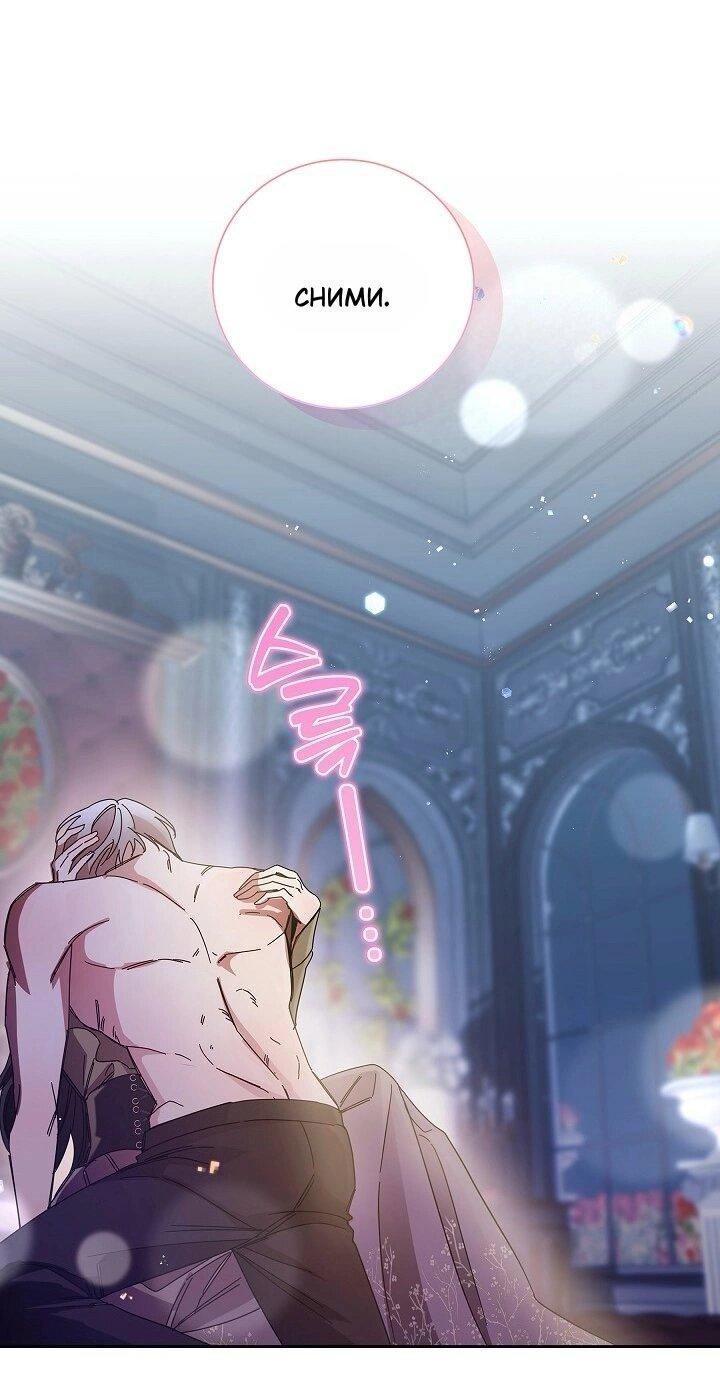 Манга Я усмирила измученного главного героя кулаками - Глава 24 Страница 1