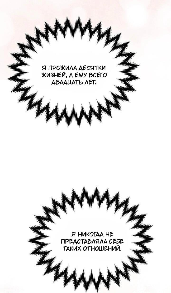 Манга Я усмирила измученного главного героя кулаками - Глава 24 Страница 3
