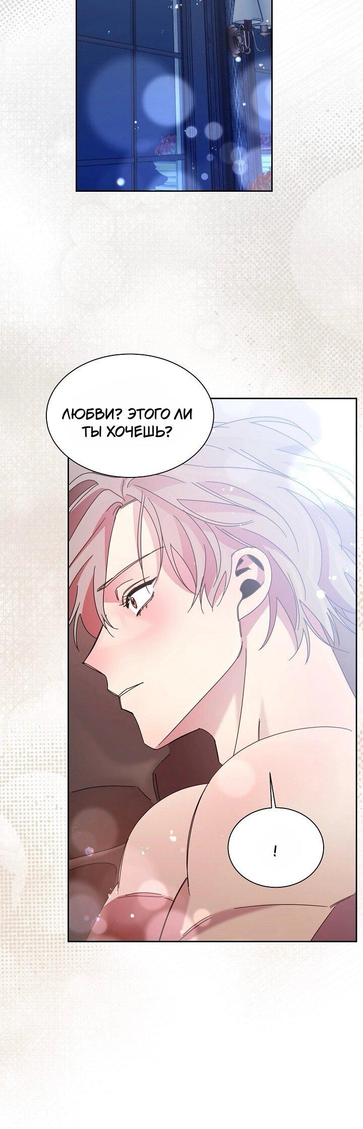 Манга Я усмирила измученного главного героя кулаками - Глава 24 Страница 28