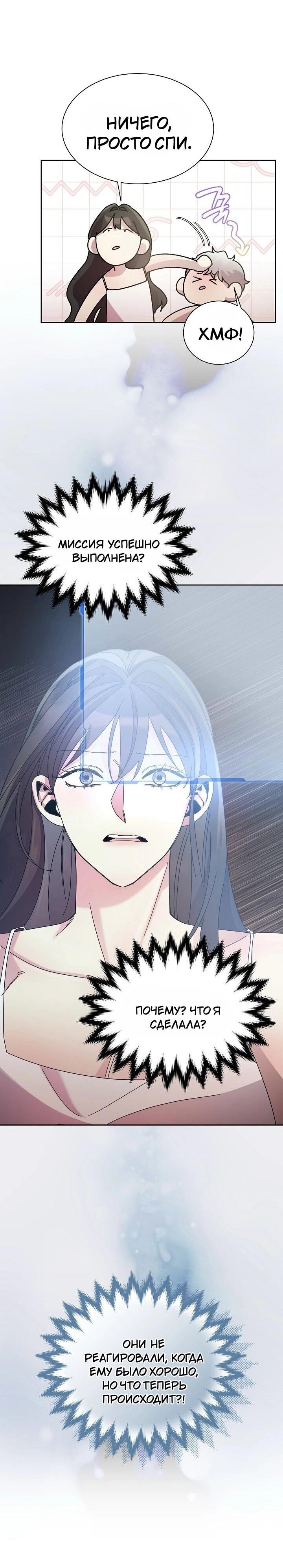 Манга Я усмирила измученного главного героя кулаками - Глава 24 Страница 46
