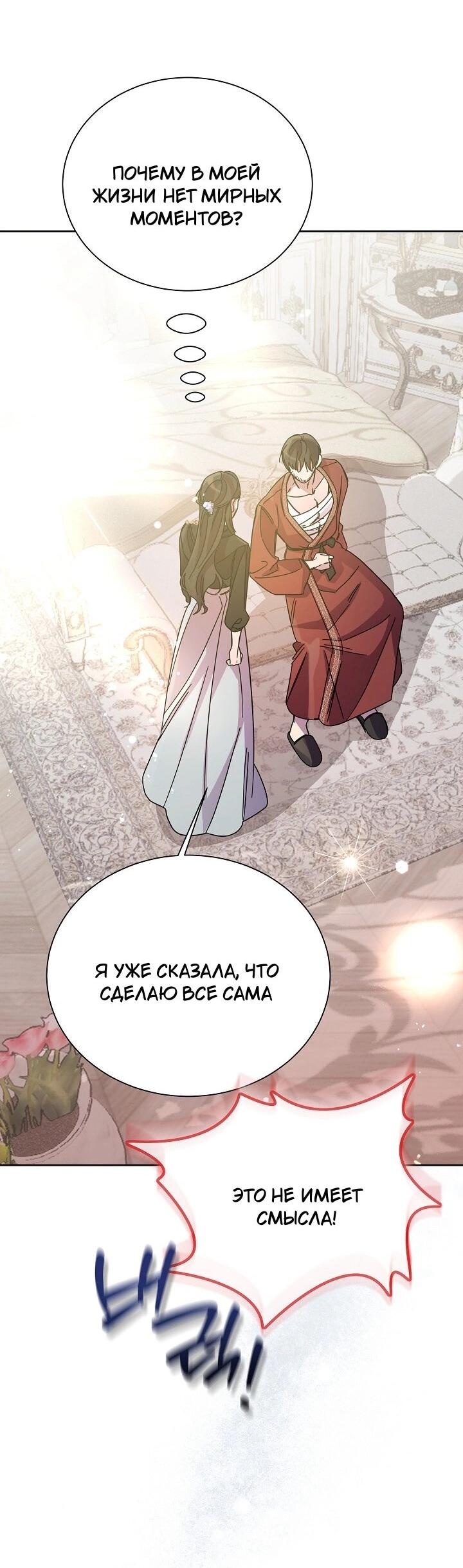 Манга Я усмирила измученного главного героя кулаками - Глава 24 Страница 58