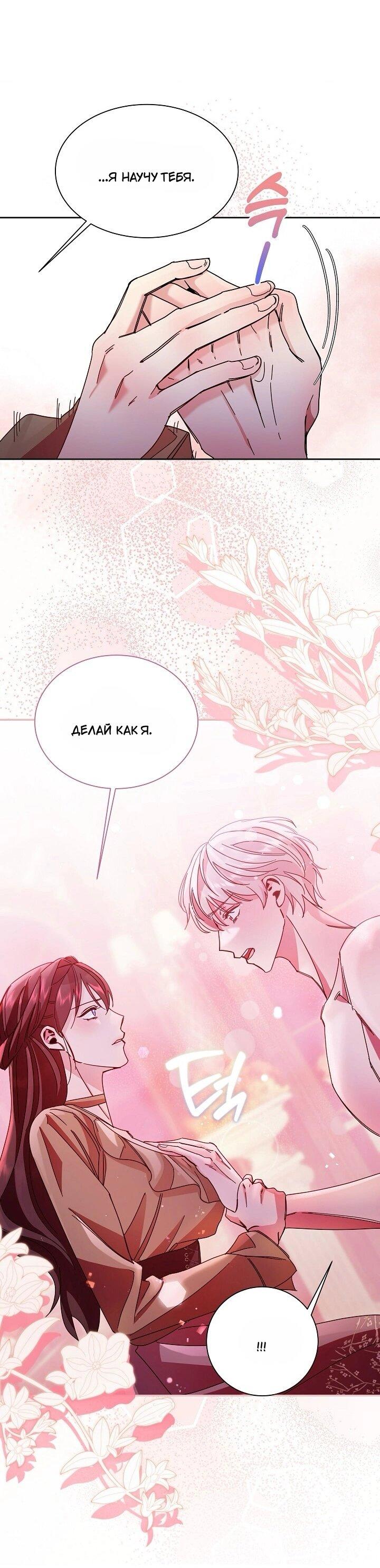 Манга Я усмирила измученного главного героя кулаками - Глава 24 Страница 8