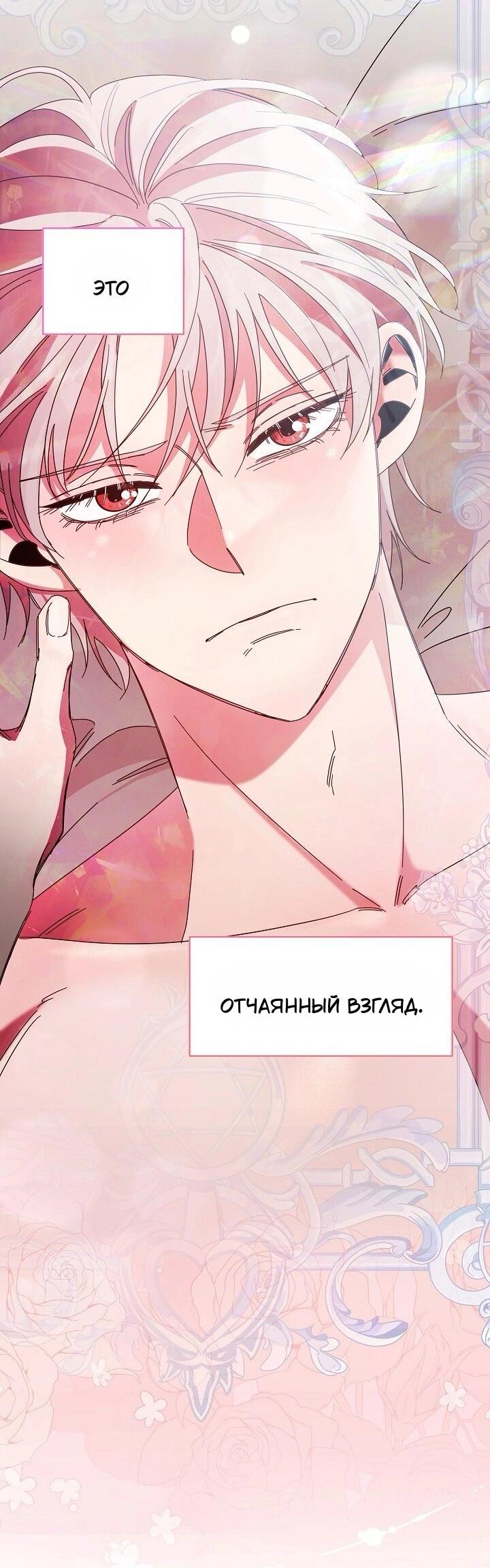 Манга Я усмирила измученного главного героя кулаками - Глава 24 Страница 19