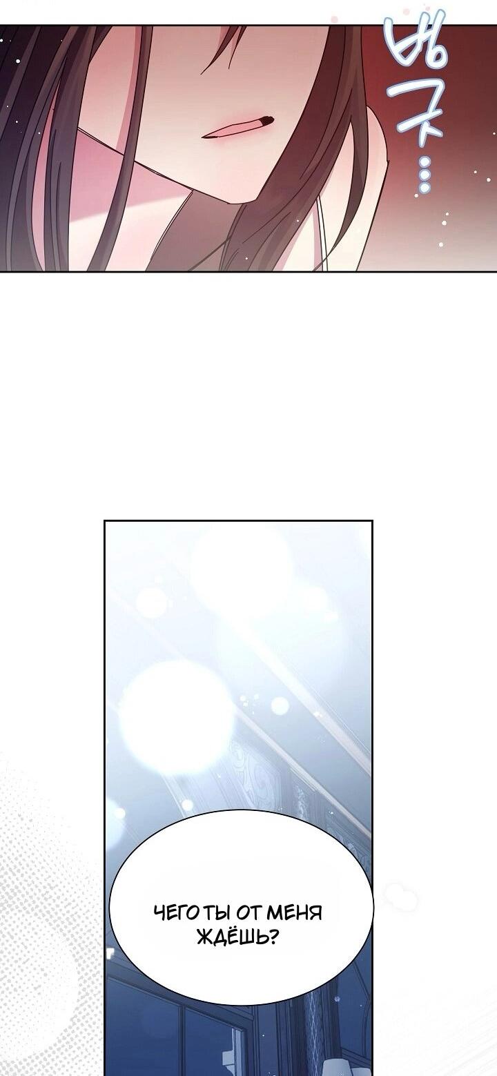 Манга Я усмирила измученного главного героя кулаками - Глава 24 Страница 27