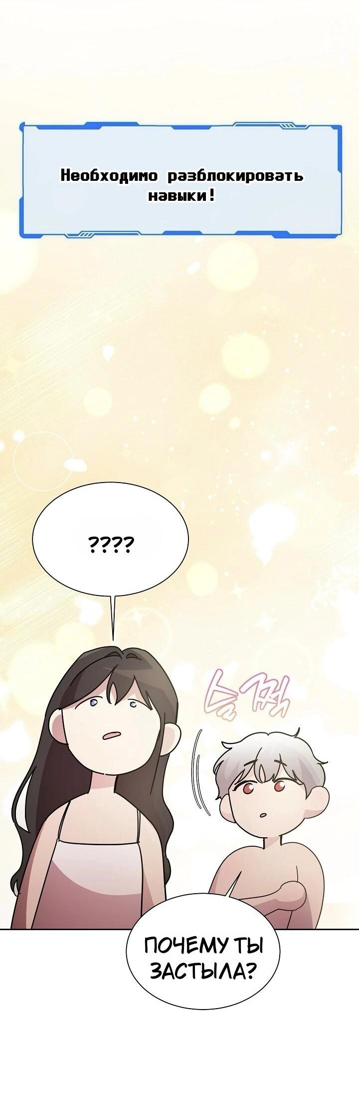 Манга Я усмирила измученного главного героя кулаками - Глава 24 Страница 45