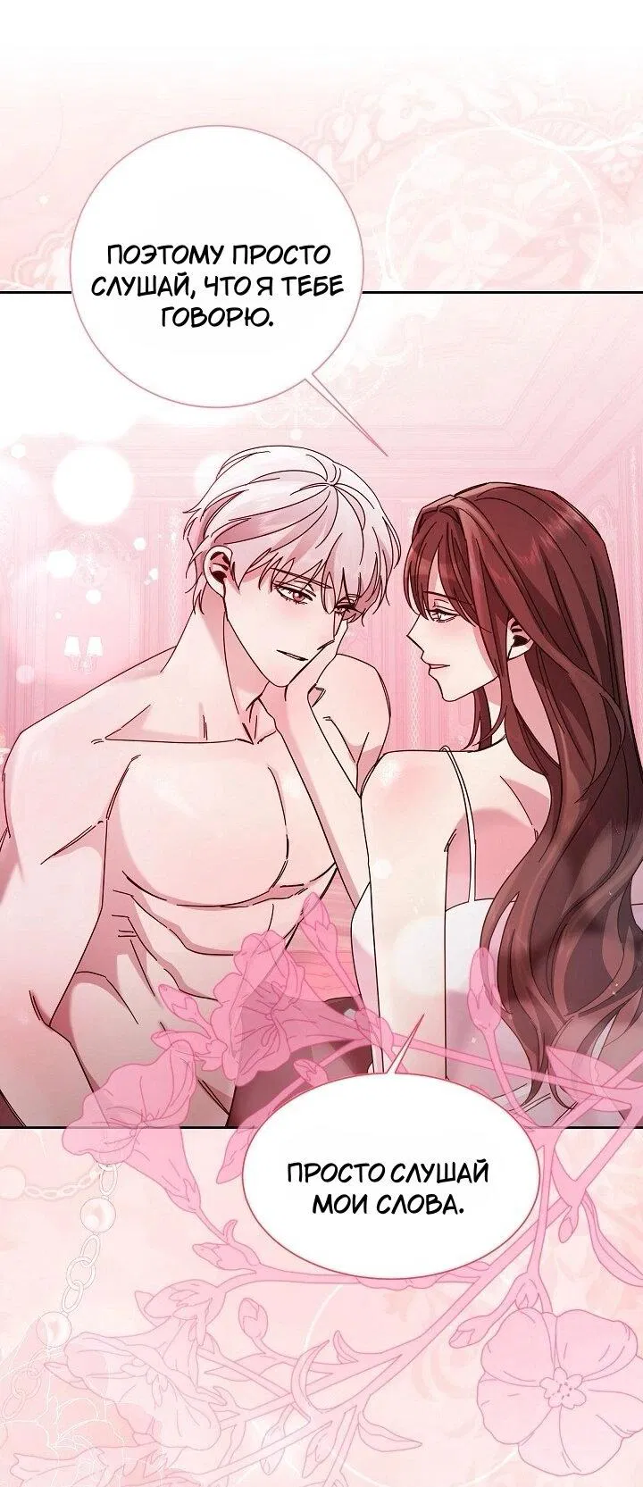 Манга Я усмирила измученного главного героя кулаками - Глава 24 Страница 39