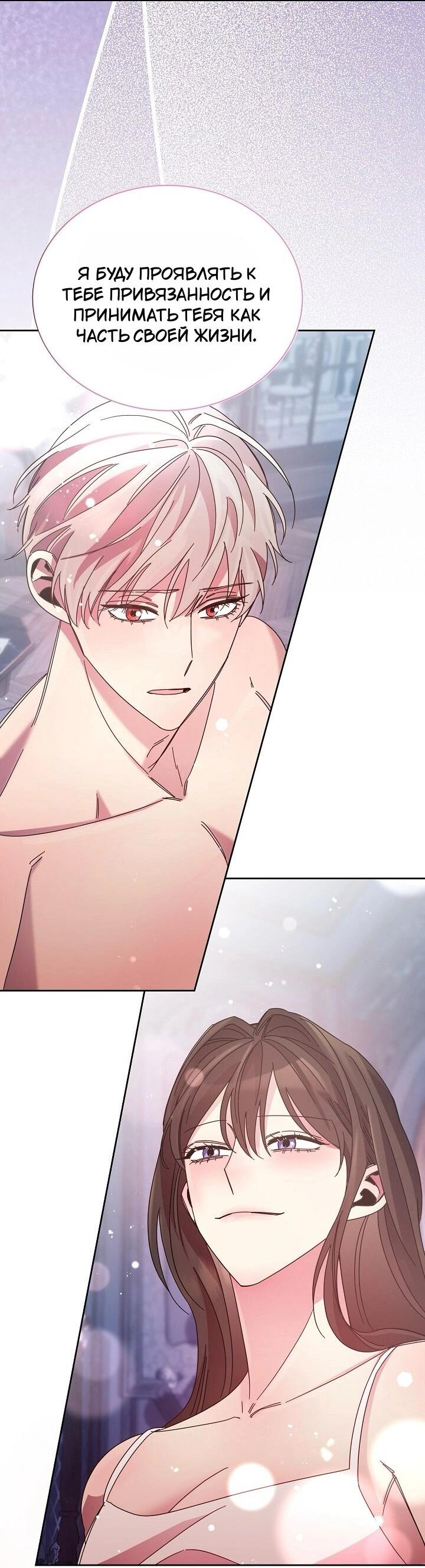 Манга Я усмирила измученного главного героя кулаками - Глава 24 Страница 37