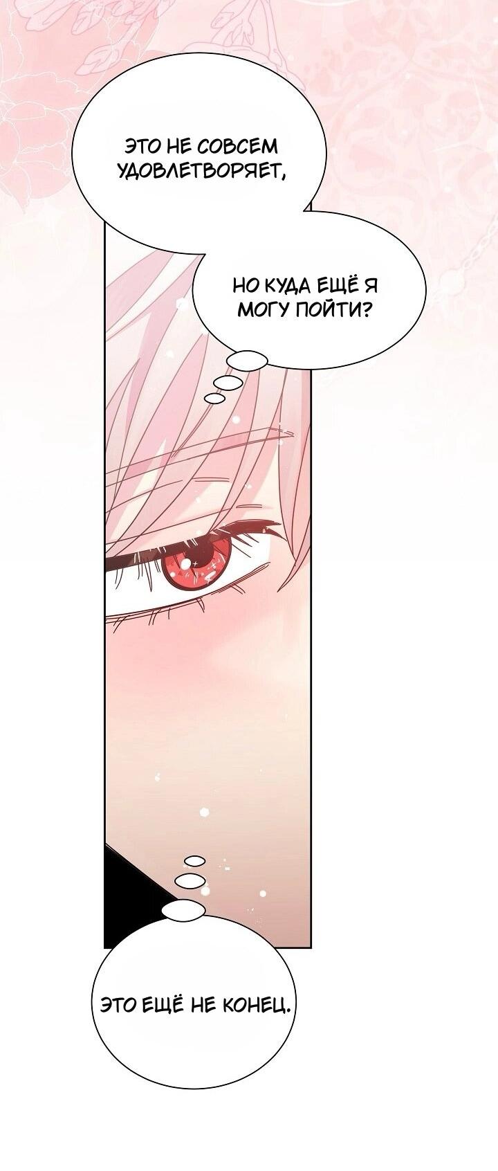 Манга Я усмирила измученного главного героя кулаками - Глава 24 Страница 40