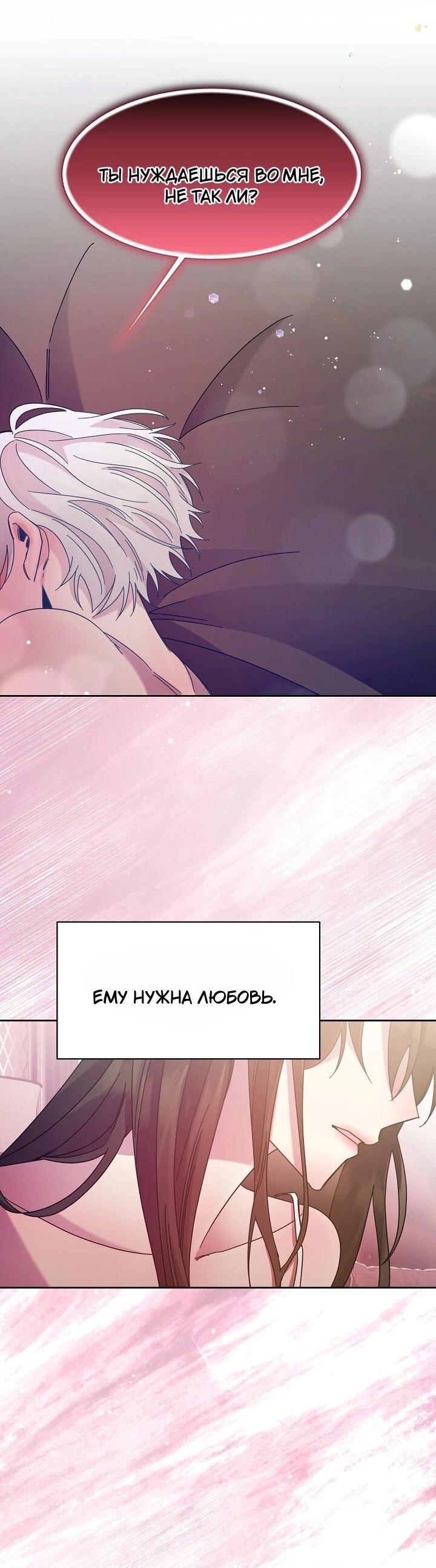 Манга Я усмирила измученного главного героя кулаками - Глава 24 Страница 23