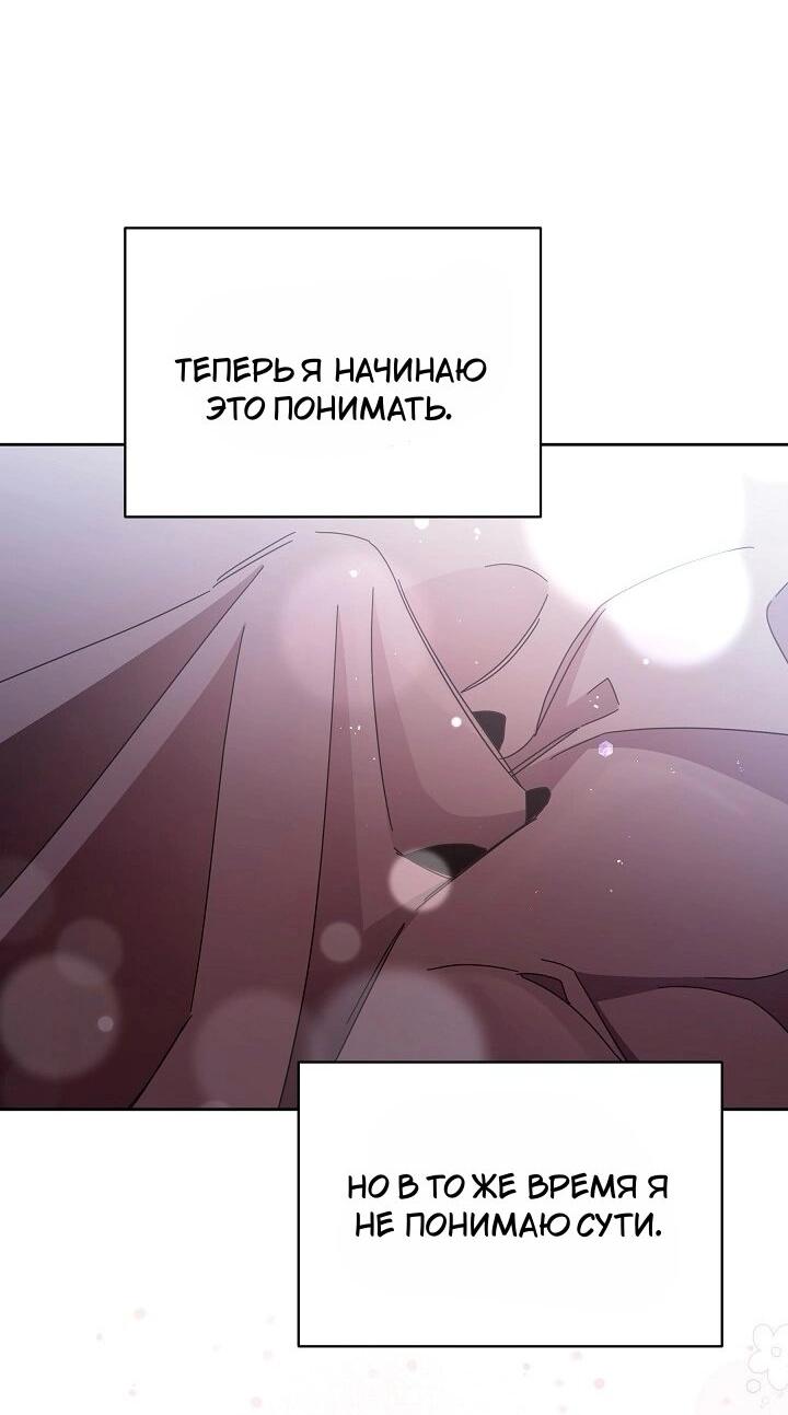 Манга Я усмирила измученного главного героя кулаками - Глава 24 Страница 25