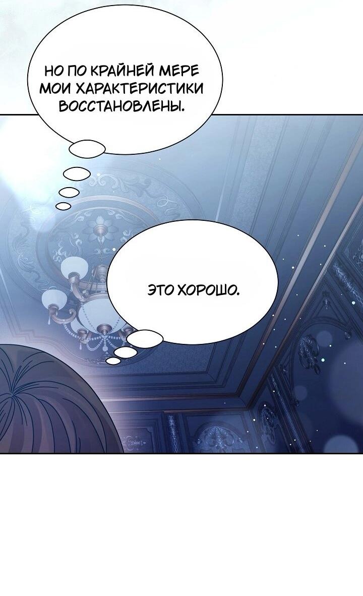 Манга Я усмирила измученного главного героя кулаками - Глава 24 Страница 54