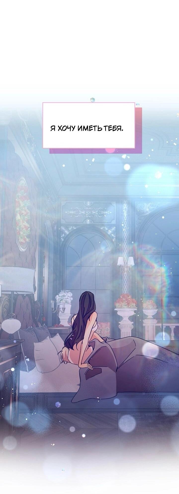 Манга Я усмирила измученного главного героя кулаками - Глава 24 Страница 22