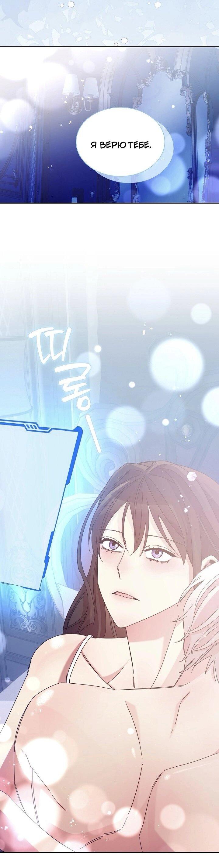 Манга Я усмирила измученного главного героя кулаками - Глава 24 Страница 42