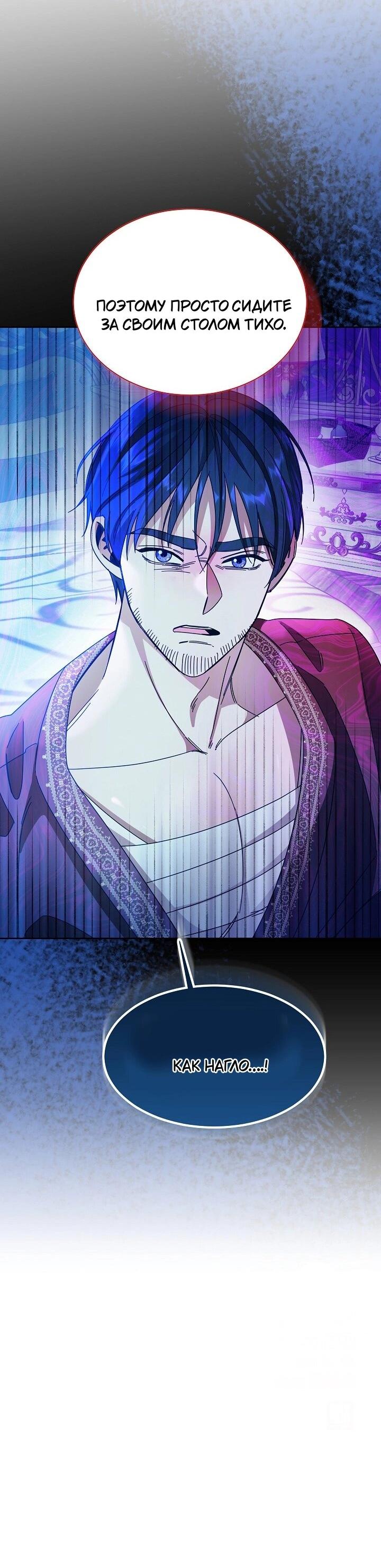 Манга Я усмирила измученного главного героя кулаками - Глава 24 Страница 62