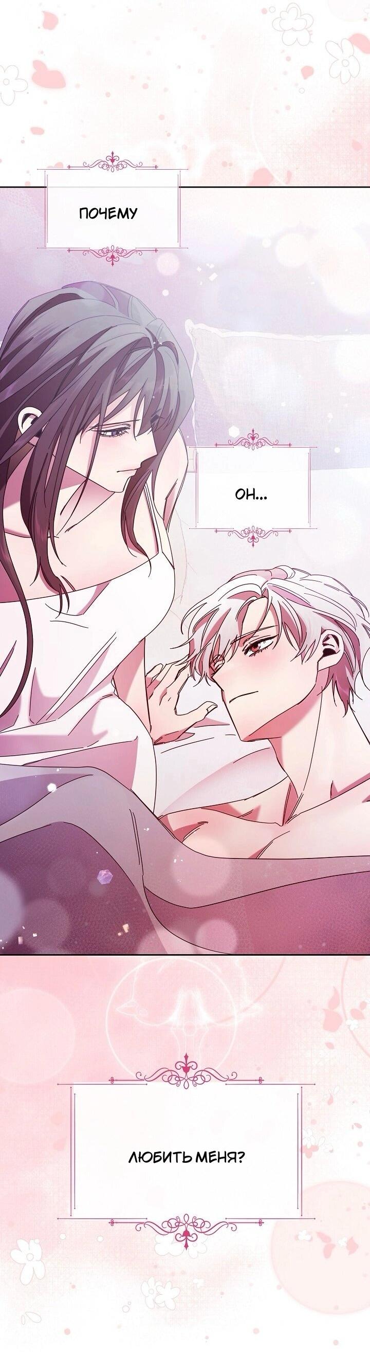 Манга Я усмирила измученного главного героя кулаками - Глава 24 Страница 26