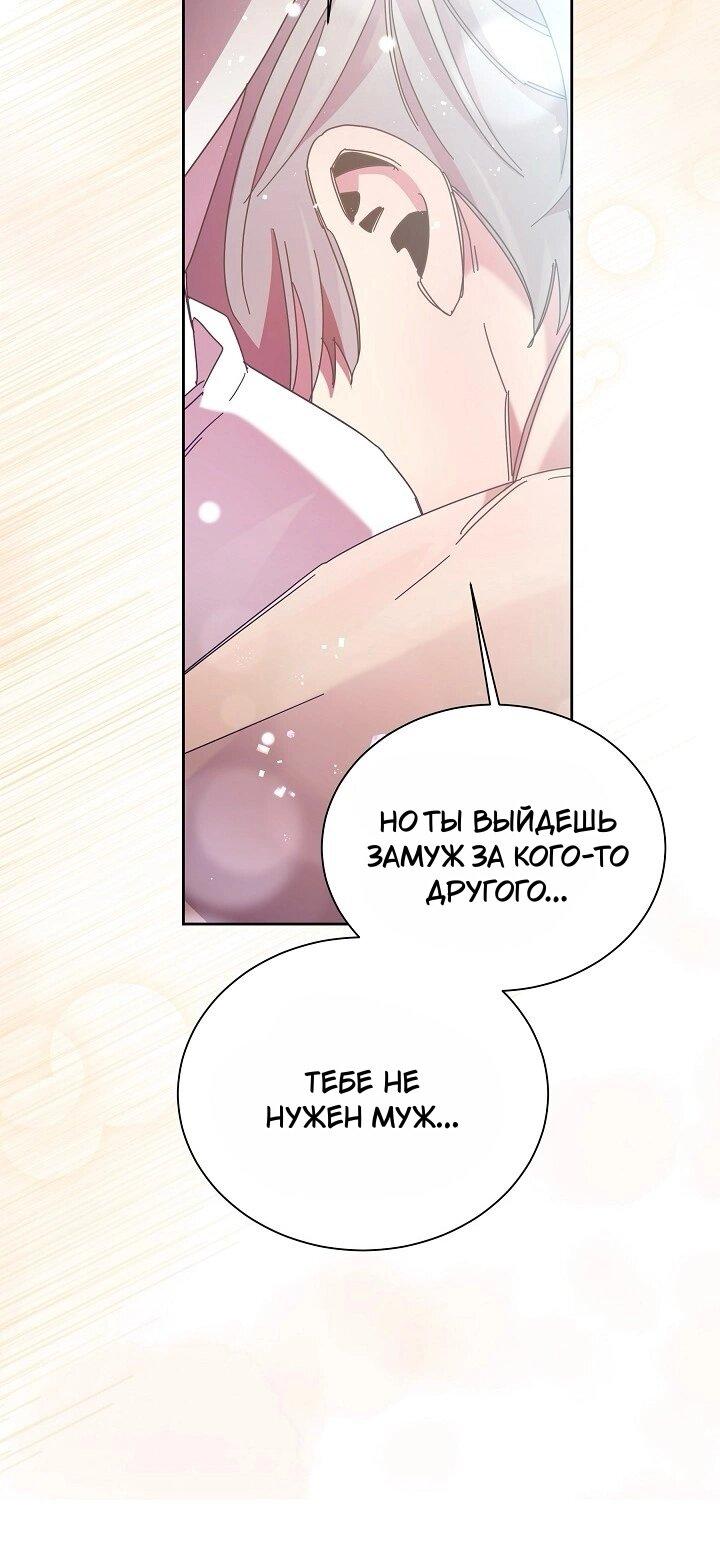 Манга Я усмирила измученного главного героя кулаками - Глава 24 Страница 14