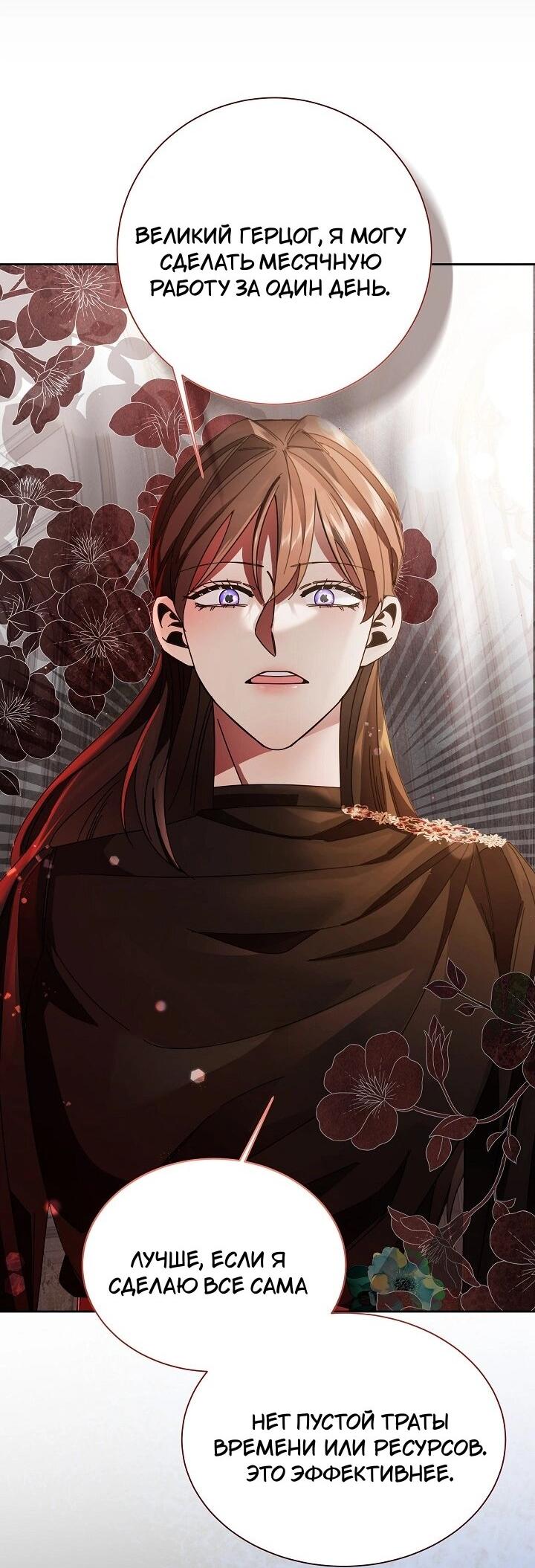 Манга Я усмирила измученного главного героя кулаками - Глава 24 Страница 61