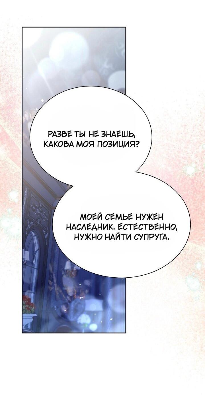 Манга Я усмирила измученного главного героя кулаками - Глава 24 Страница 15