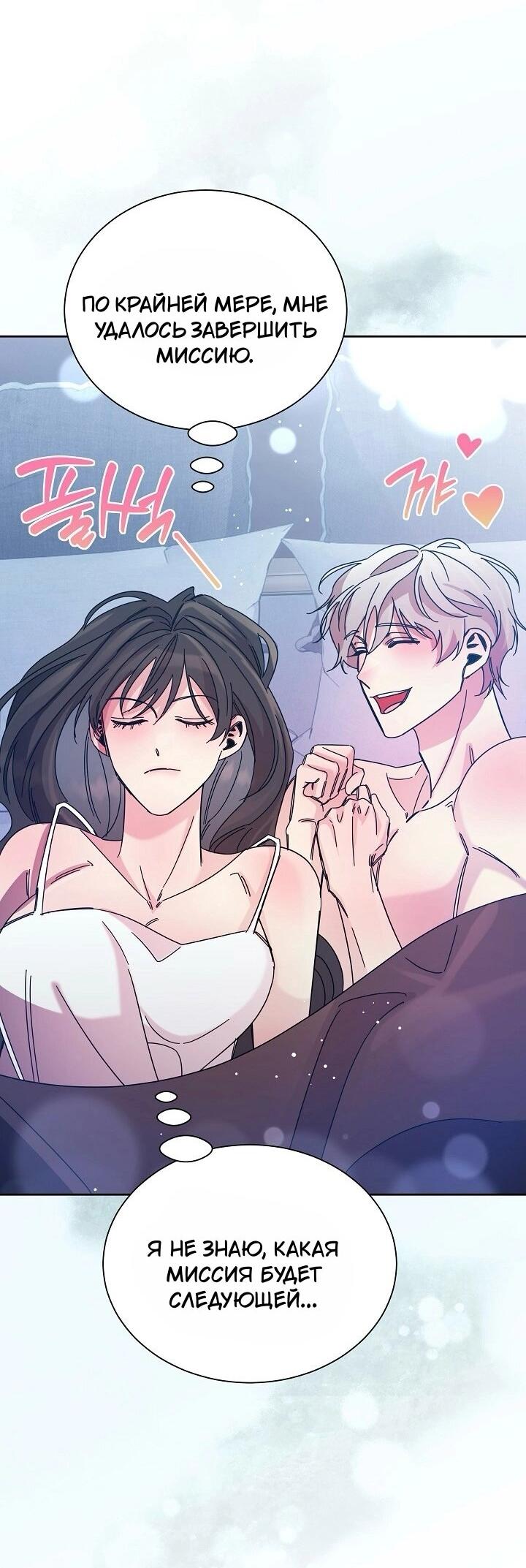 Манга Я усмирила измученного главного героя кулаками - Глава 24 Страница 53