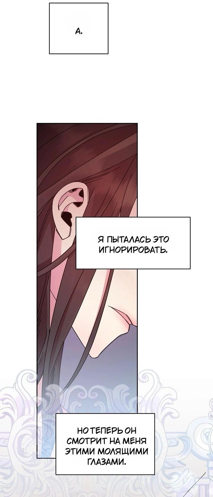 Манга Я усмирила измученного главного героя кулаками - Глава 24 Страница 18