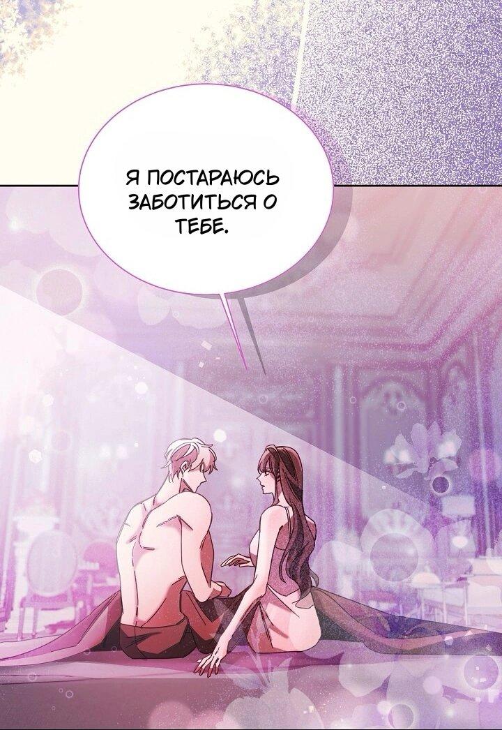 Манга Я усмирила измученного главного героя кулаками - Глава 24 Страница 36