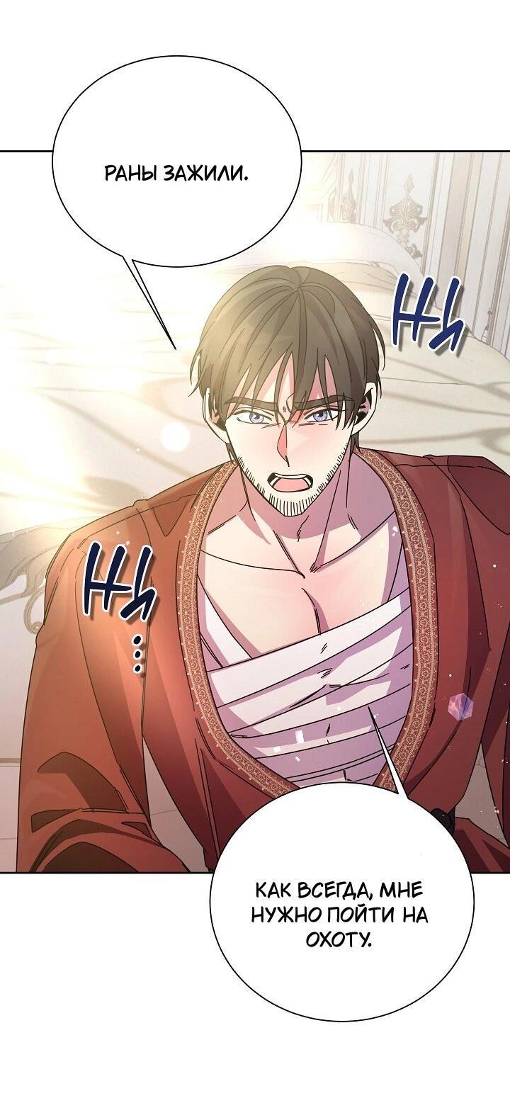 Манга Я усмирила измученного главного героя кулаками - Глава 24 Страница 57