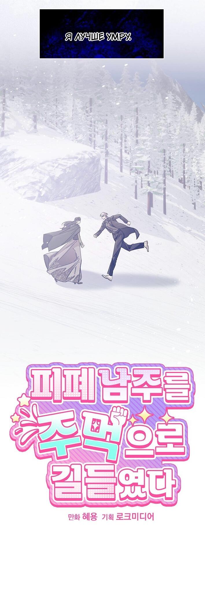 Манга Я усмирила измученного главного героя кулаками - Глава 23 Страница 8