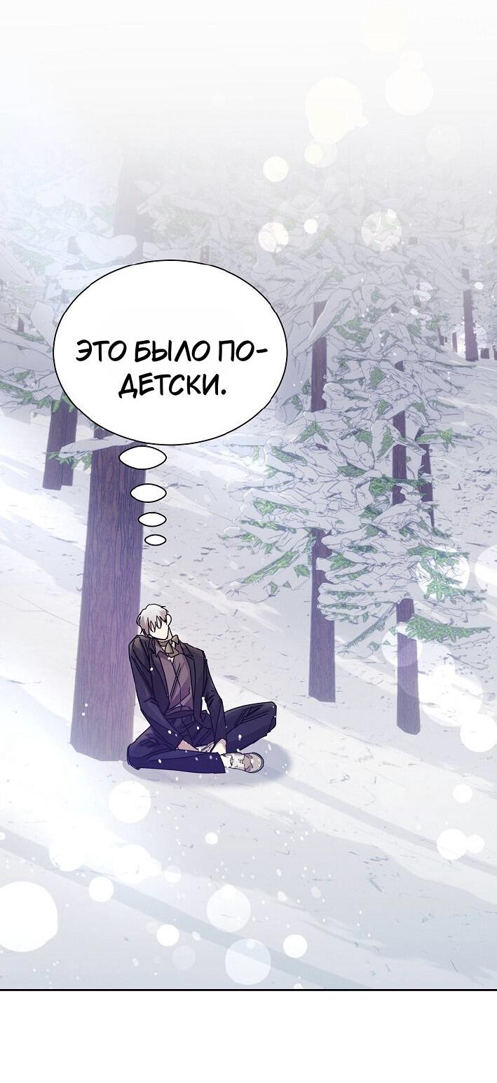 Манга Я усмирила измученного главного героя кулаками - Глава 23 Страница 2