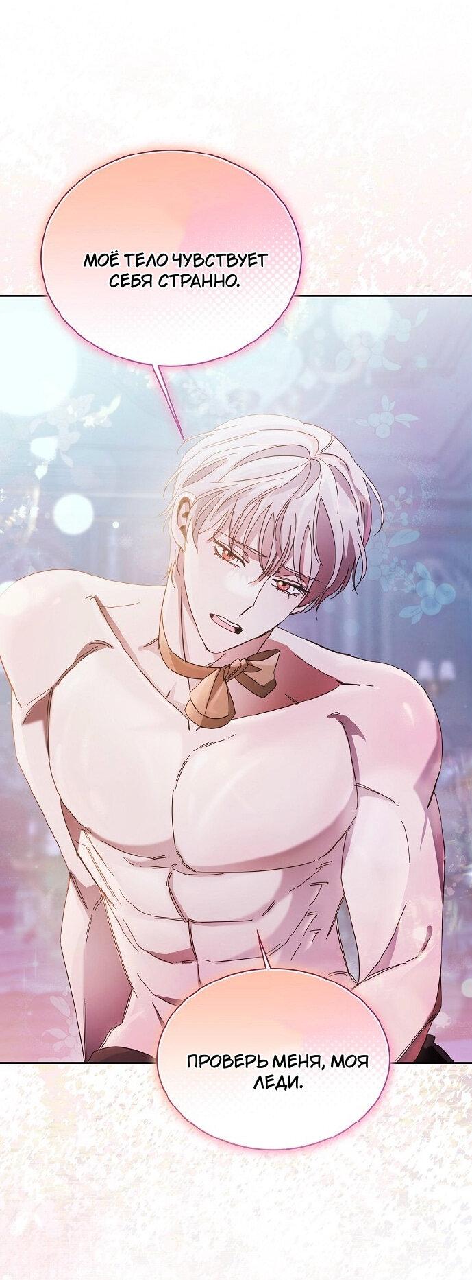 Манга Я усмирила измученного главного героя кулаками - Глава 23 Страница 43