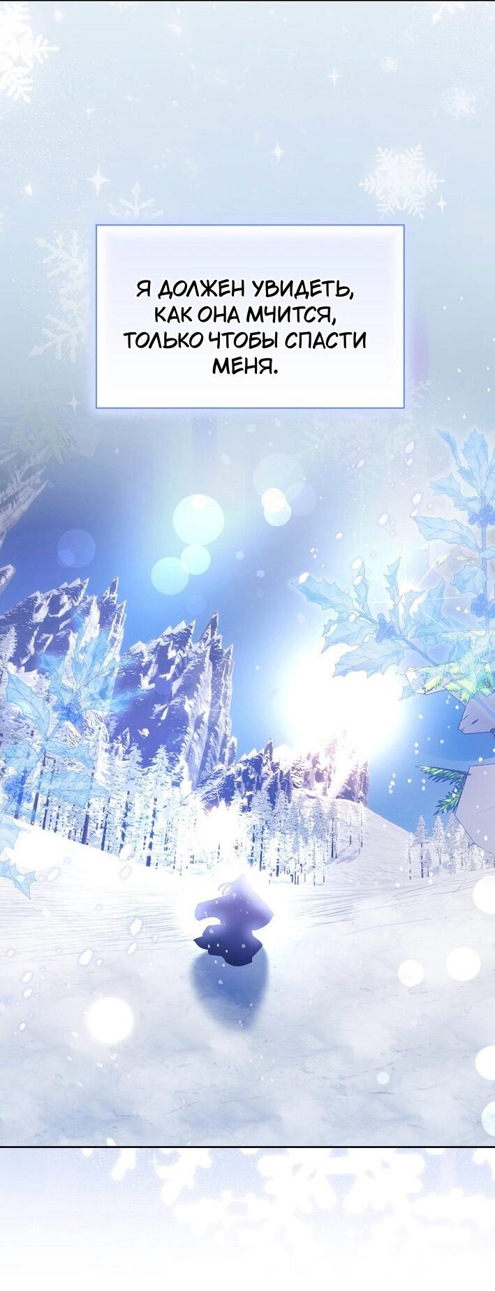 Манга Я усмирила измученного главного героя кулаками - Глава 23 Страница 6