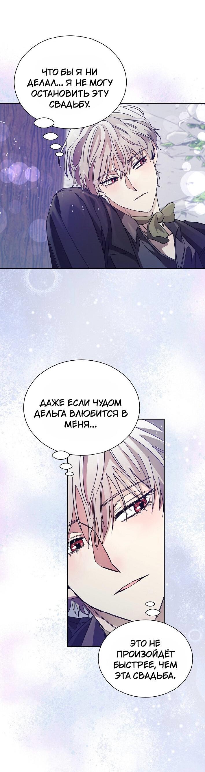 Манга Я усмирила измученного главного героя кулаками - Глава 23 Страница 3