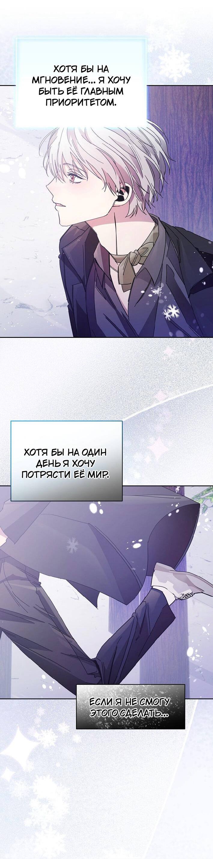 Манга Я усмирила измученного главного героя кулаками - Глава 23 Страница 7