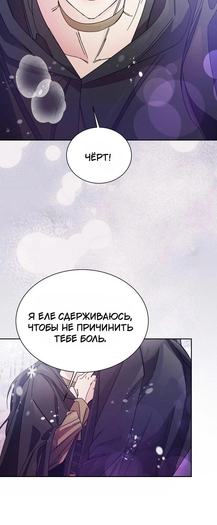 Манга Я усмирила измученного главного героя кулаками - Глава 23 Страница 14